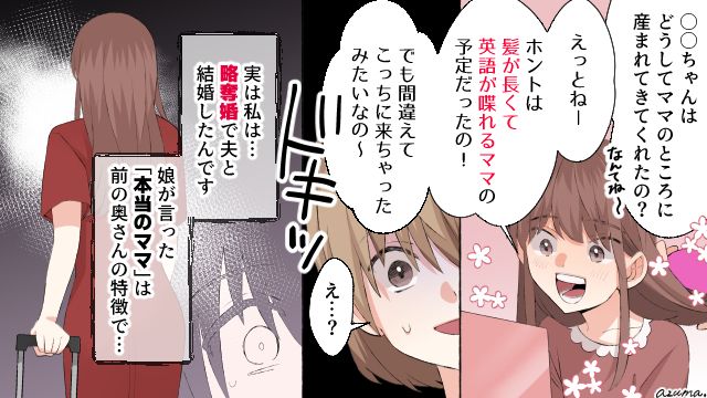 英語が話せるロングヘアのママ…娘が語る「胎内記憶」が略奪婚した前妻の特徴と一致しすぎていた話