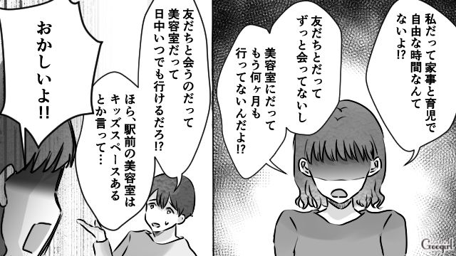 「私の用事には子どもがセットで、あなたの用事は一人で行けるの？」身勝手すぎる夫の言い分にプツンとキレた話