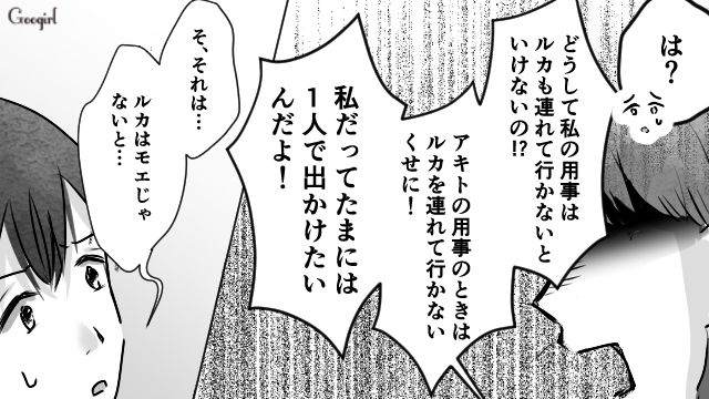 「私の用事には子どもがセットで、あなたの用事は一人で行けるの？」身勝手すぎる夫の言い分にプツンとキレた話