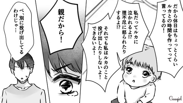 「私の用事には子どもがセットで、あなたの用事は一人で行けるの？」身勝手すぎる夫の言い分にプツンとキレた話