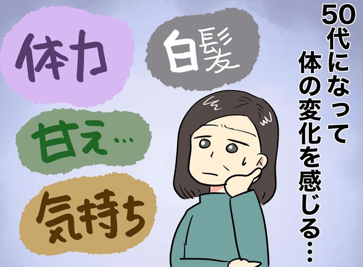画像: 50代の私、後輩の「飲み物、買ってきましょうか？」にドキリ。ふと自分の“老い”を突き付けられた日