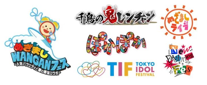 めざましWANGANフェス コラボ番組＆イベントロゴ