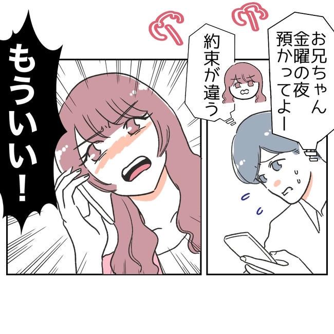 ママやめます！不倫義妹の末路／ぽん子