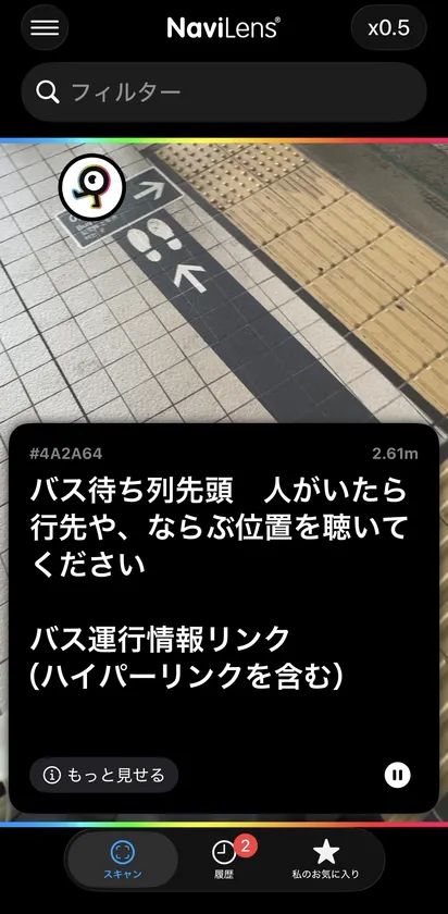 ナビレンスのアプリ画面