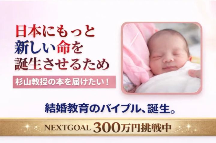 結婚アカデミー代表・福岡亜紀氏と監修者・杉山崇教授