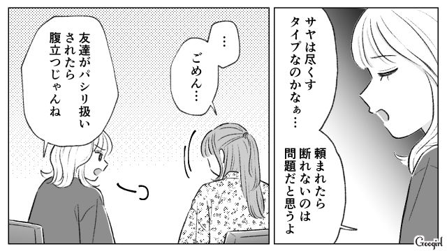 妹からパシリにされた姉…「いいように使われてるだけじゃん」同僚に苦言を呈された話