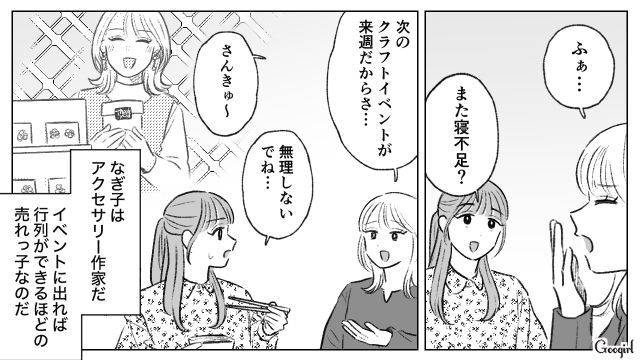 妹からパシリにされた姉…「いいように使われてるだけじゃん」同僚に苦言を呈された話