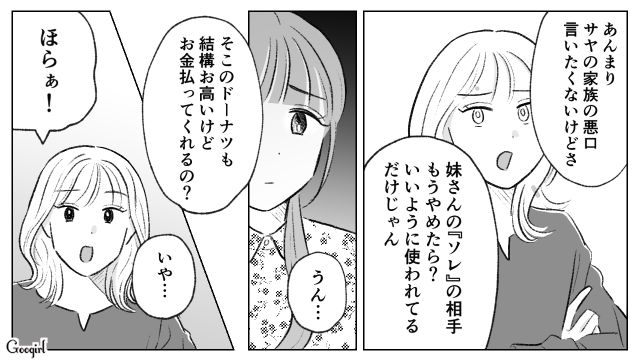 妹からパシリにされた姉…「いいように使われてるだけじゃん」同僚に苦言を呈された話