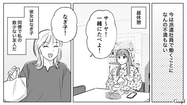 妹からパシリにされた姉…「いいように使われてるだけじゃん」同僚に苦言を呈された話