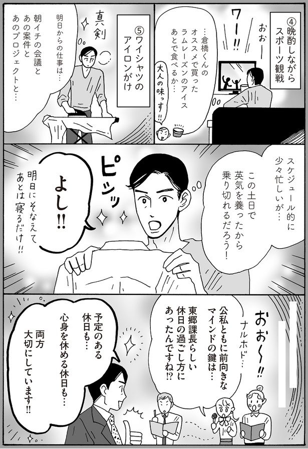 晩酌しながらスポーツ観戦 （C）獅子／KADOKAWA