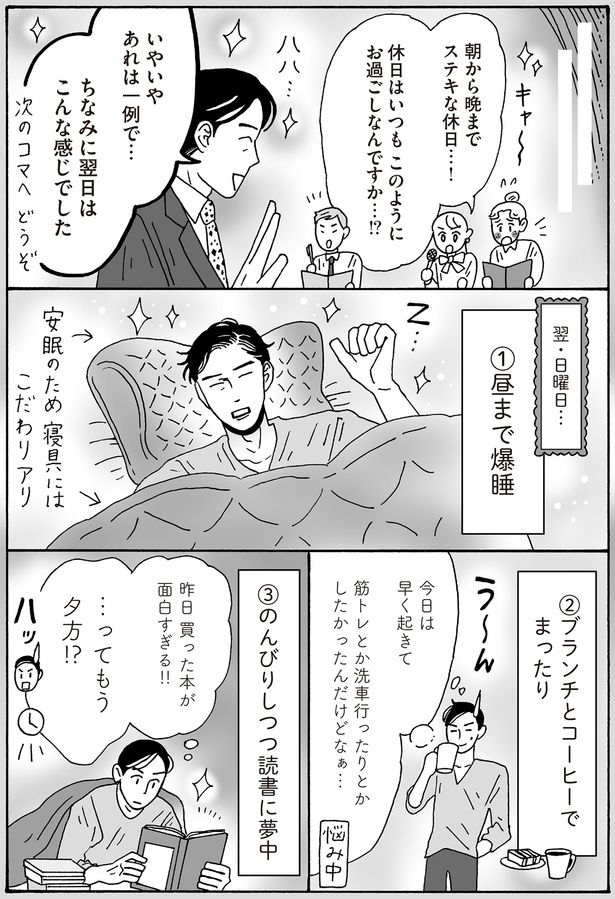 朝から晩までステキな休日…！ （C）獅子／KADOKAWA