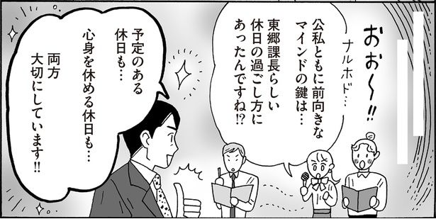 予定のある休日も…心身を休める休日も…両方大切にしています！！ （C）獅子／KADOKAWA