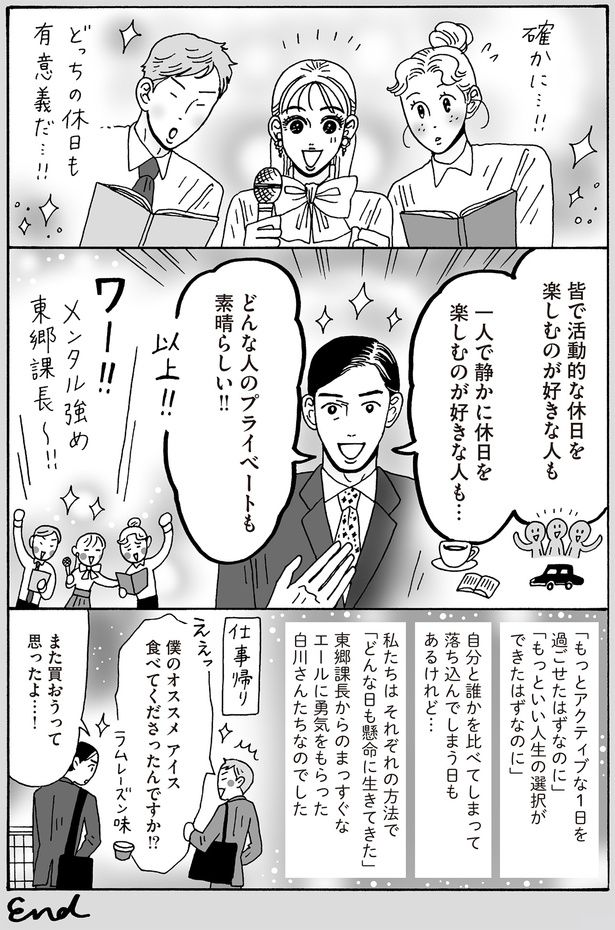 どんな人のプライベートも素晴らしい！！ （C）獅子／KADOKAWA