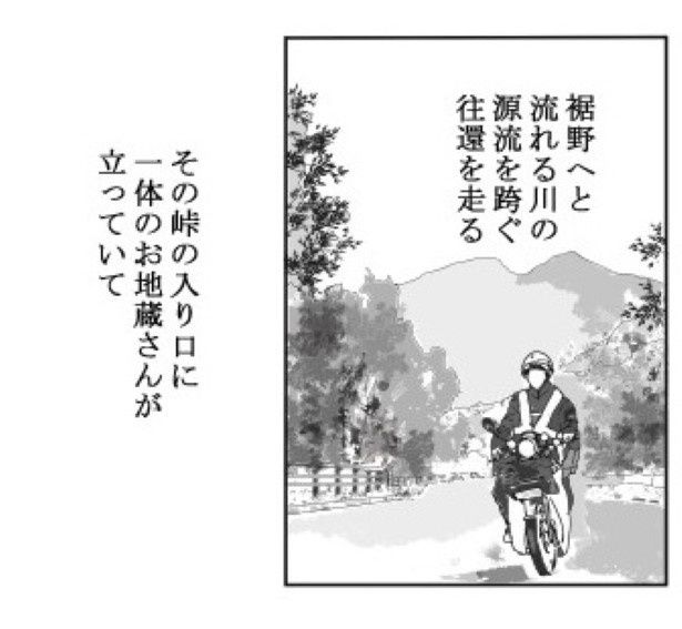 お地蔵さんと都会っ子_P02 送達ねこ(@jinjanosandou)