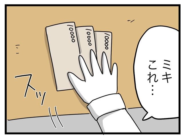 うちの夫は手伝わない！／ツムママ