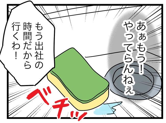 うちの夫は手伝わない！／ツムママ