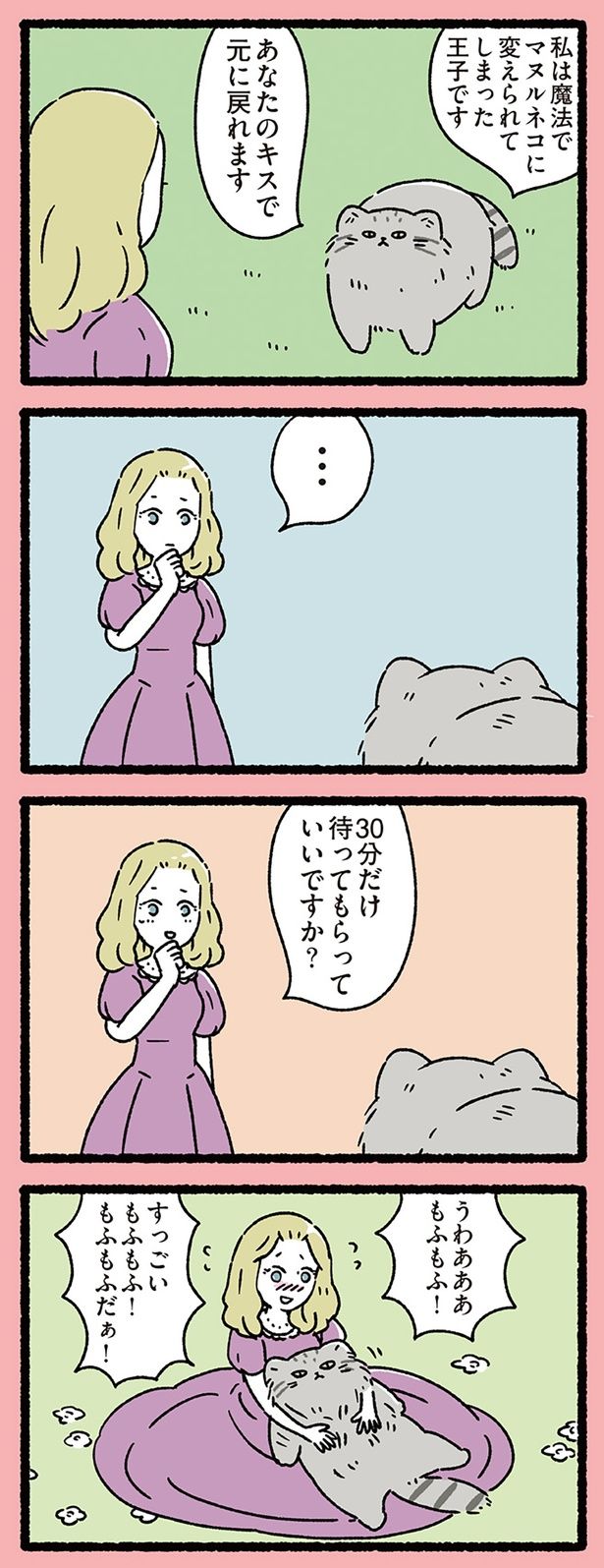 30分だけ待ってもらっていいですか？ （C）ぱんだにあ／KADOKAWA