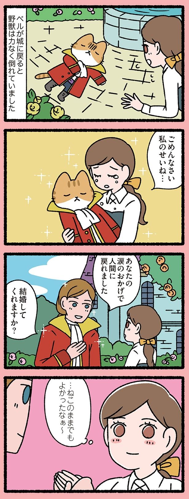 …ねこのままでもよかったなぁ～ （C）ぱんだにあ／KADOKAWA