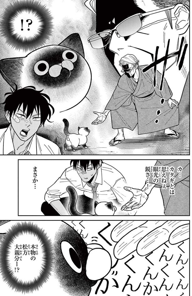 まさか... （C）片倉頼／小学館