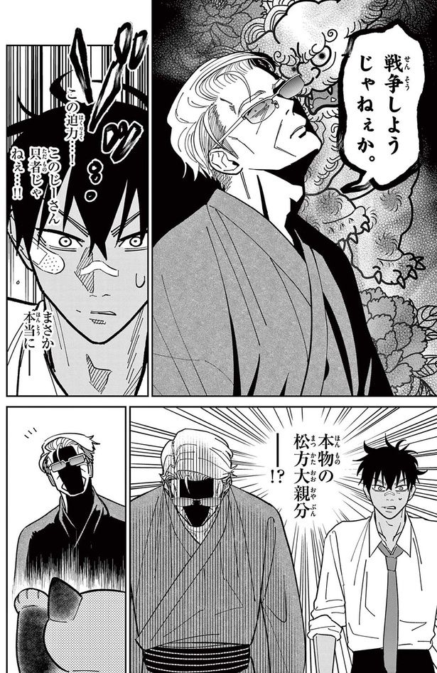 戦争しようじゃねぇか （C）片倉頼／小学館