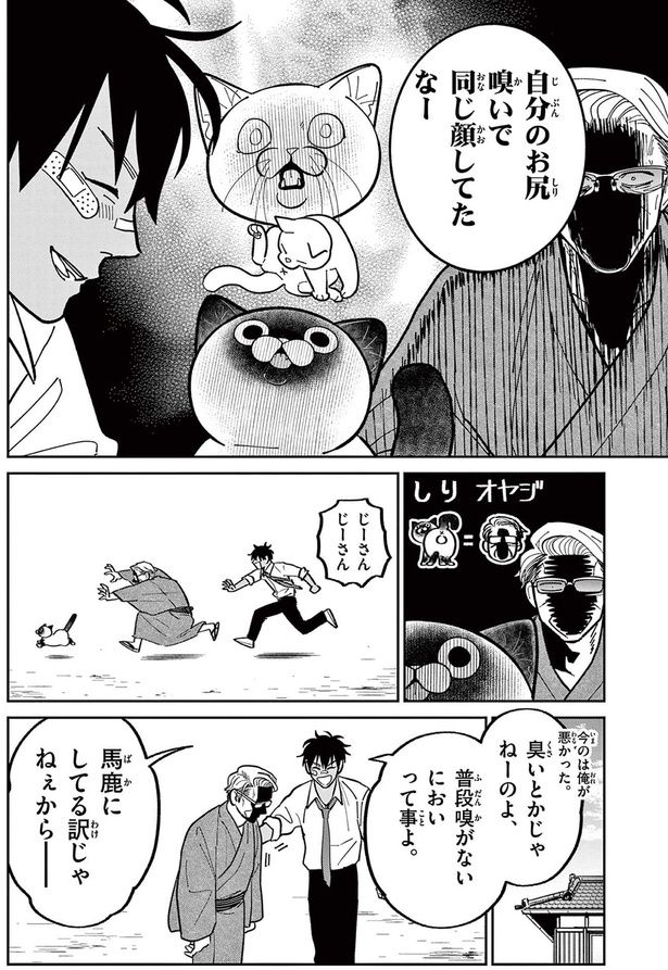 馬鹿にしてる訳じゃねぇから （C）片倉頼／小学館