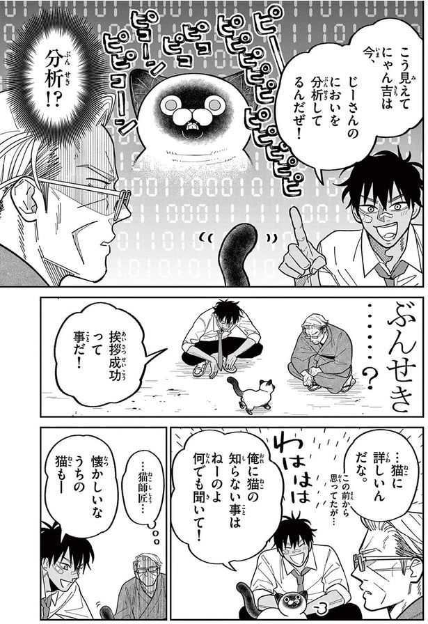 ぶんせき？ （C）片倉頼／小学館