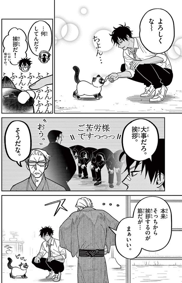 よろしくな～ （C）片倉頼／小学館