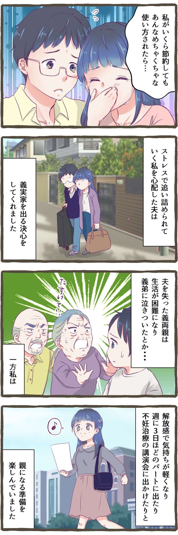 私がいくら節約しても （C）にーや／毎日が発見ネット