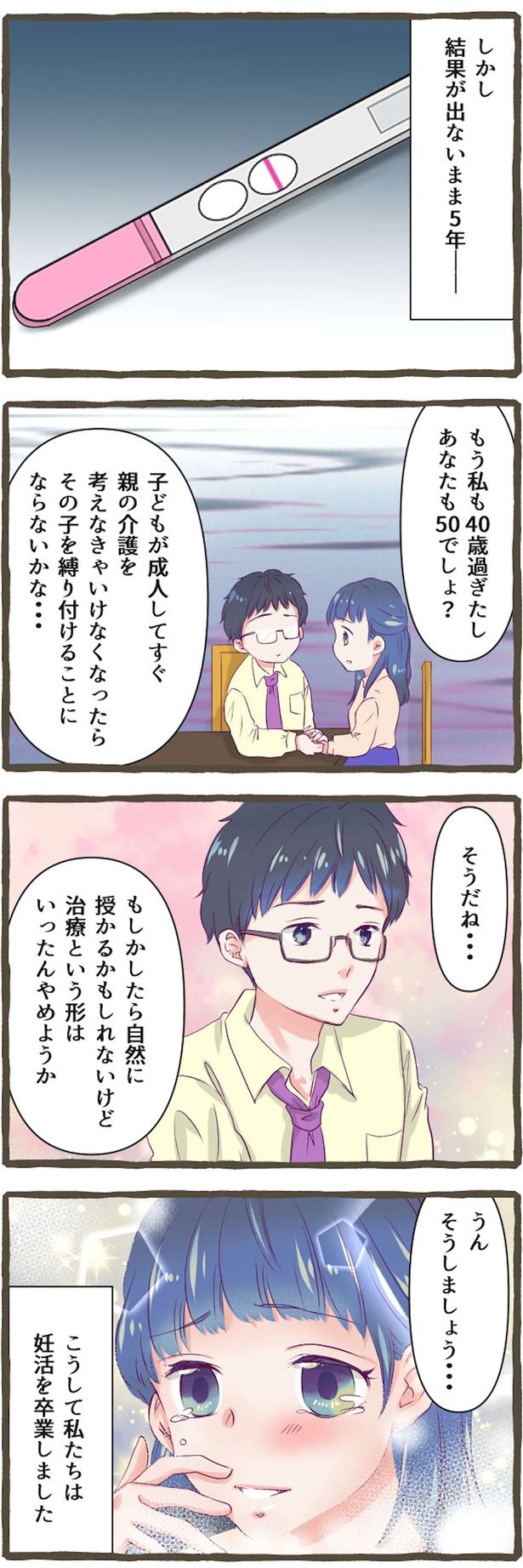 妊活を卒業しました （C）にーや／毎日が発見ネット