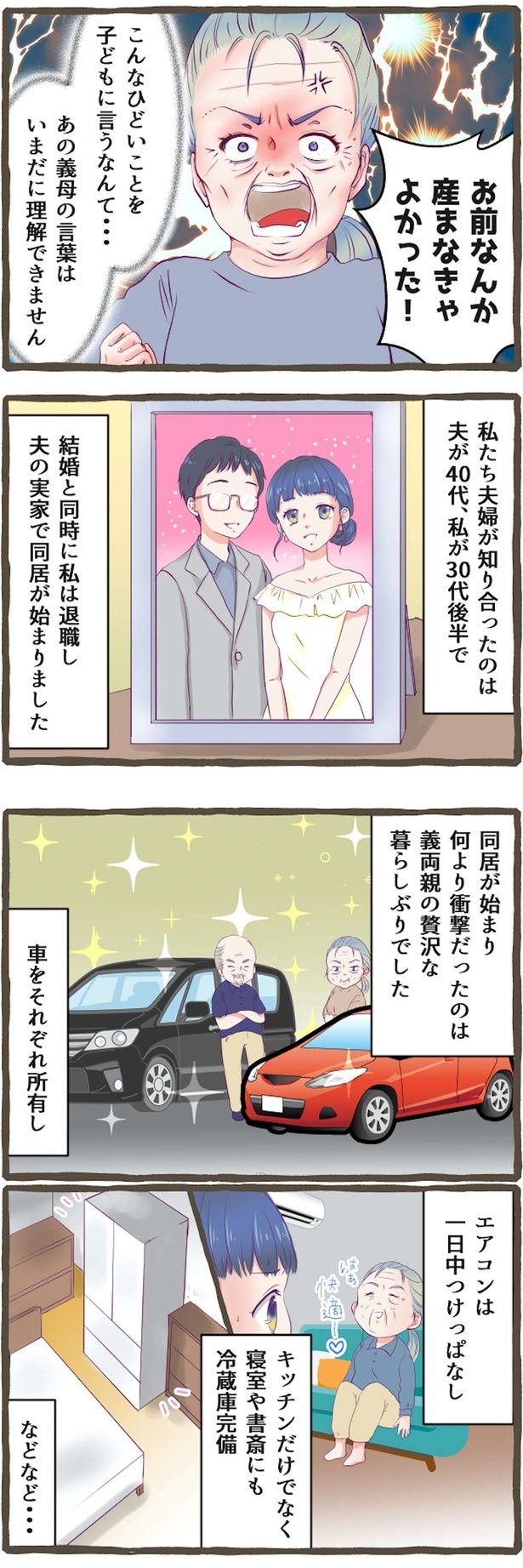 お前なんか産まなきゃよかった！ （C）にーや／毎日が発見ネット