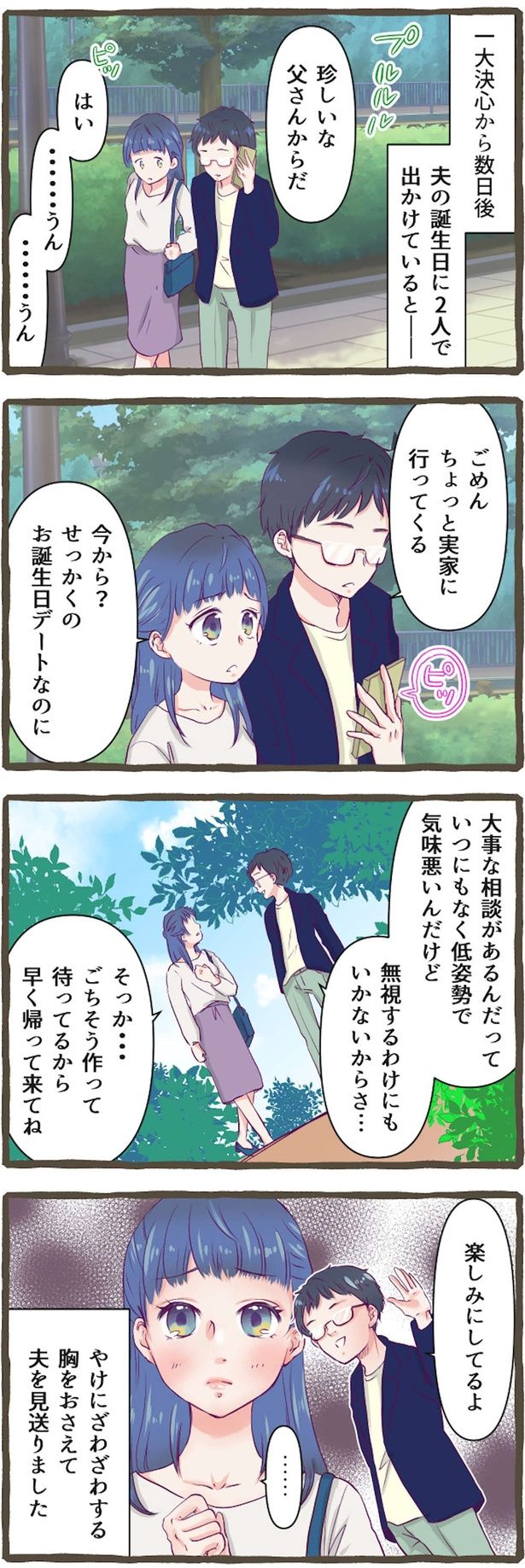 夫を見送るも… （C）にーや／毎日が発見ネット