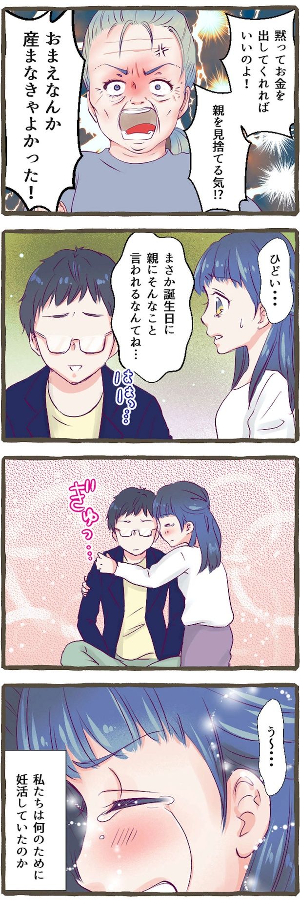 親を見捨てる気!? （C）にーや／毎日が発見ネット