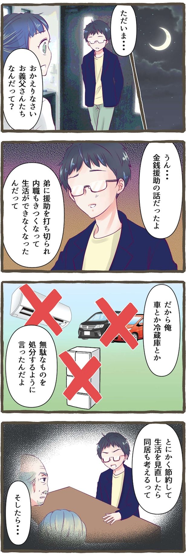 金銭援助の話だったよ （C）にーや／毎日が発見ネット