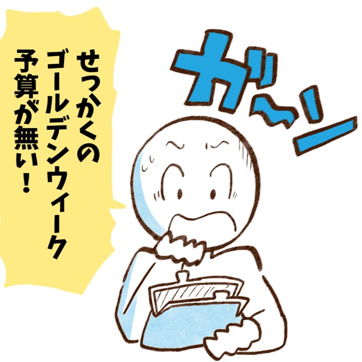 支出が増える4月～5月に向けた「今」やるべきお金の計画【まんが】