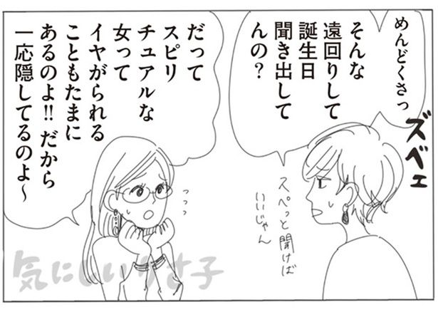 スピリチュアルな女ってイヤがられることもたまにあるのよ！！ （C）ヤチナツ／KADOKAWA