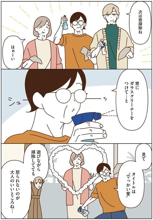 次は窓掃除ね （C）seko koseko／KADOKAWA