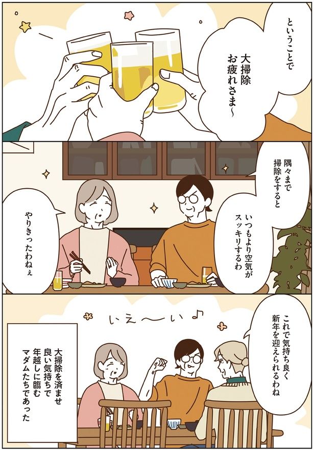 大掃除お疲れさま～ （C）seko koseko／KADOKAWA