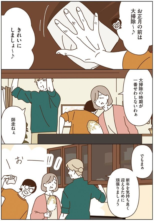 大掃除の時期が一番せわしないわぁ （C）seko koseko／KADOKAWA