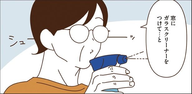 窓にガラスクリーナーをつけて…と （C）seko koseko／KADOKAWA