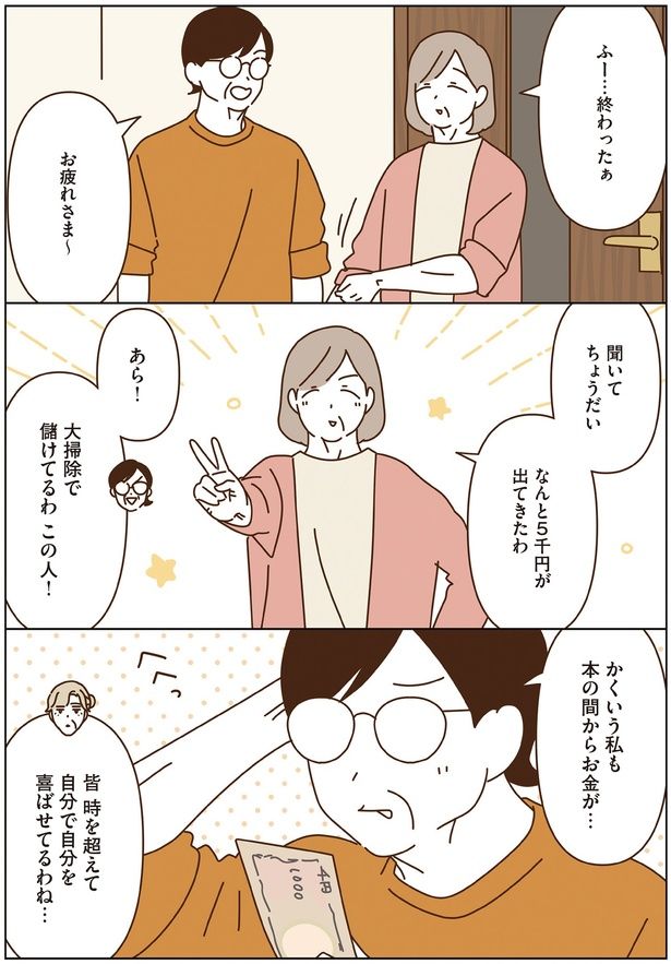 大掃除で儲けてるわこの人！ （C）seko koseko／KADOKAWA