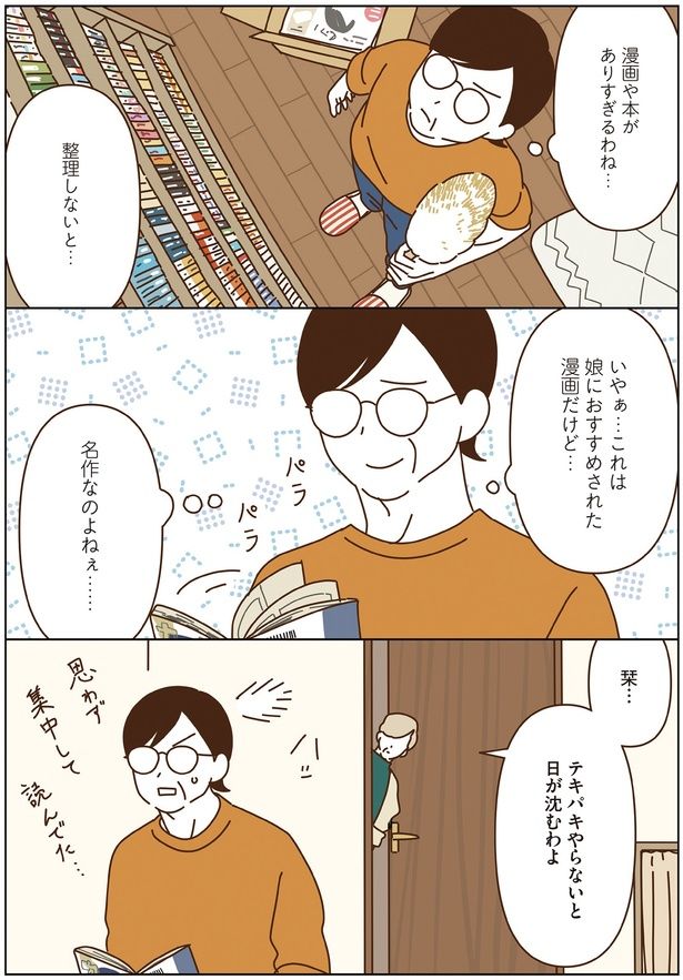 整理しないと… （C）seko koseko／KADOKAWA