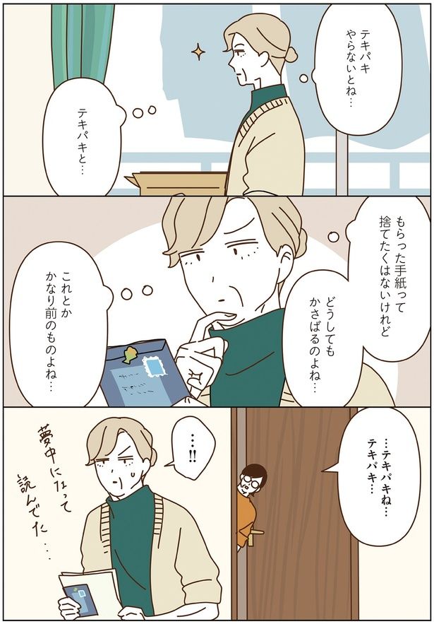 テキパキやらないとね… （C）seko koseko／KADOKAWA