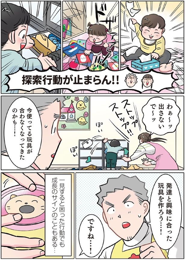 探索行動！ （C）でこぽん吾郎／KADOKAWA