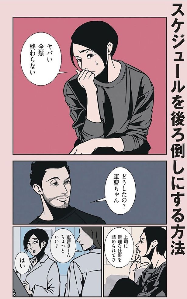 ヤバイ 全然終わらない （C）B.B軍曹／主婦と生活社