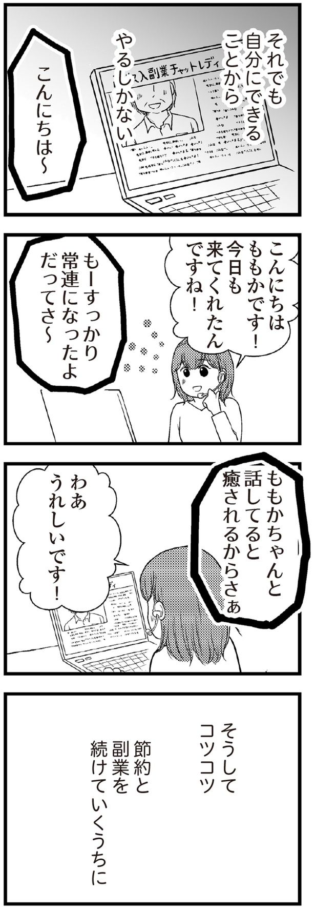 それでも自分にできることからやるしかない （C）涼子、海原こうめ／KADOKAWA