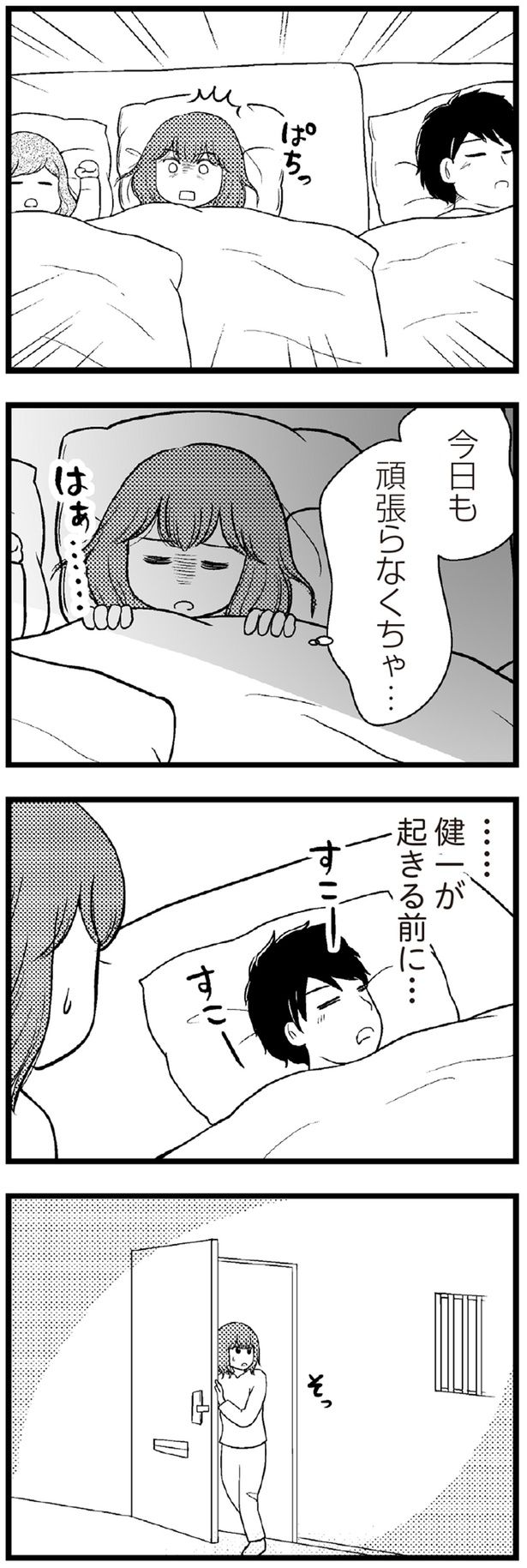今日も頑張らなくちゃ… （C）涼子、海原こうめ／KADOKAWA