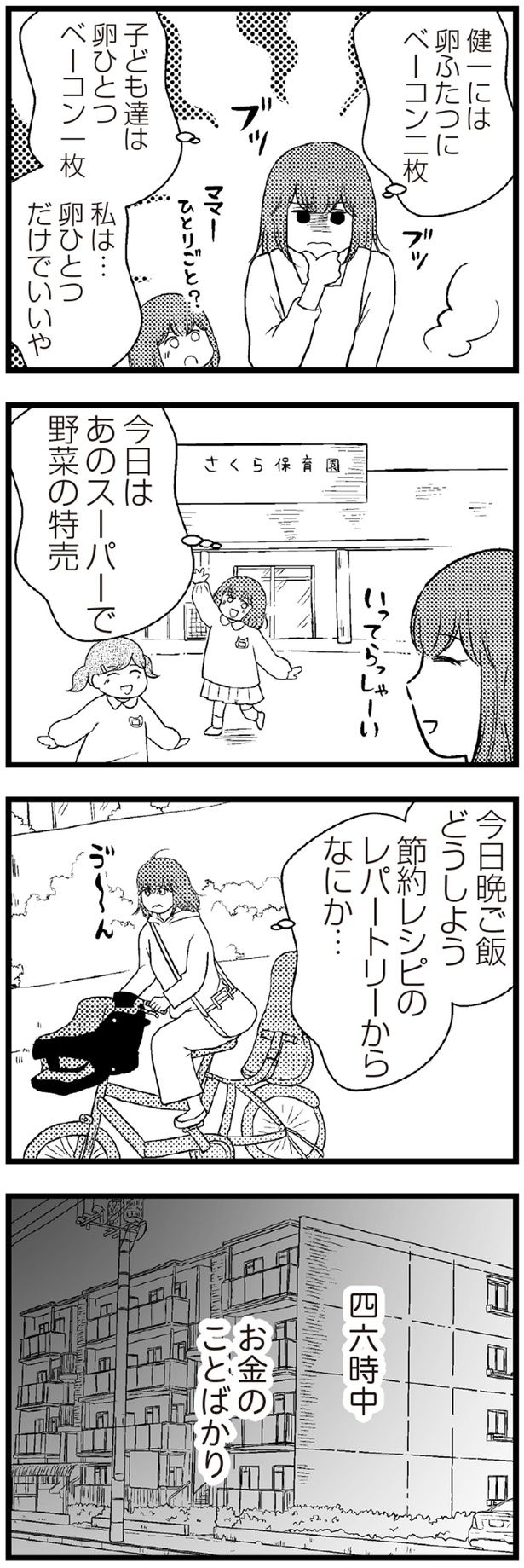 四六時中お金のことばかり （C）涼子、海原こうめ／KADOKAWA