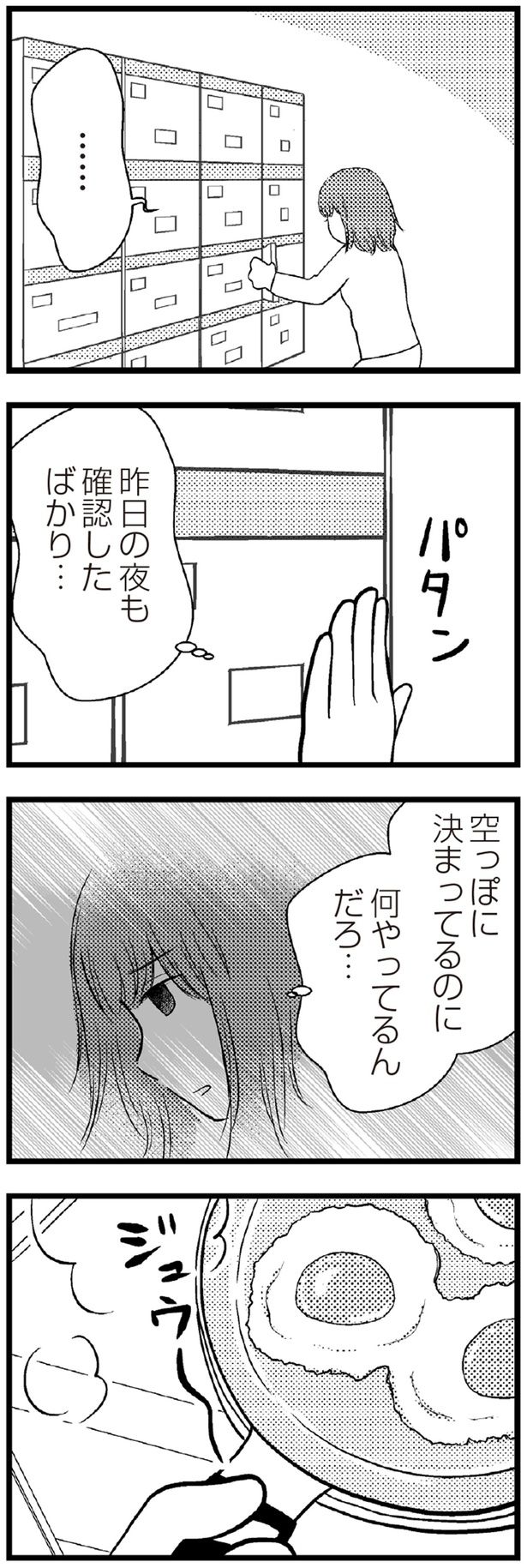 昨日の夜も確認したばかり… （C）涼子、海原こうめ／KADOKAWA