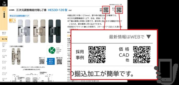 WEB製品情報へアクセスできる二次元コード