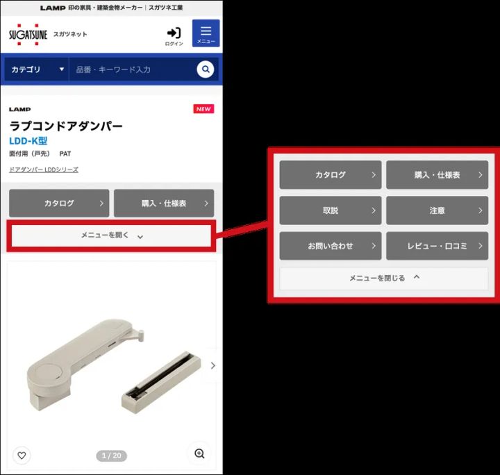WEB製品情報とメニュー展開